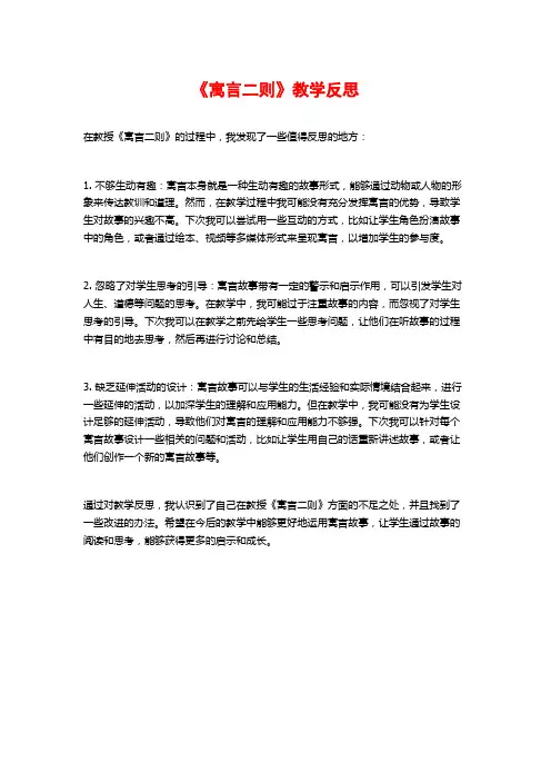 《寓言二则》教学反思