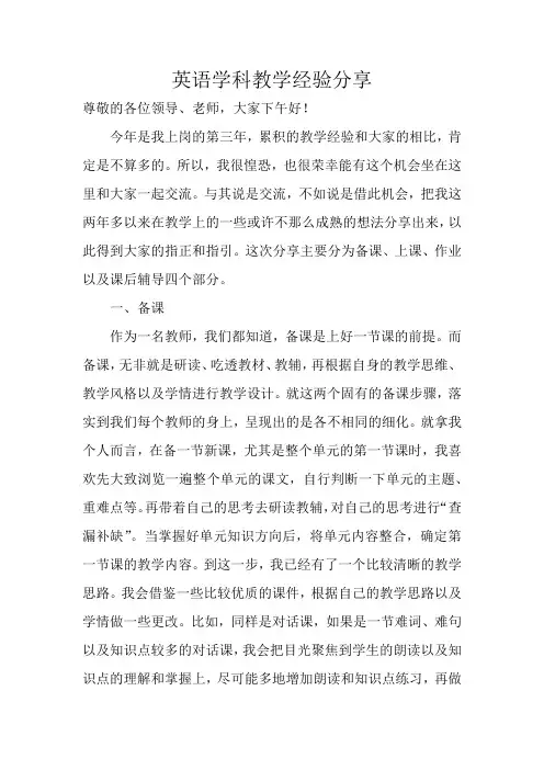 小学英语学科教学经验分享