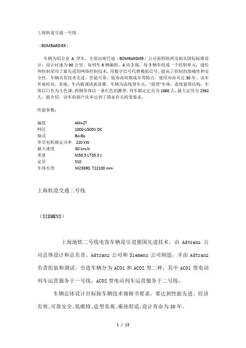 上海地铁列车参数