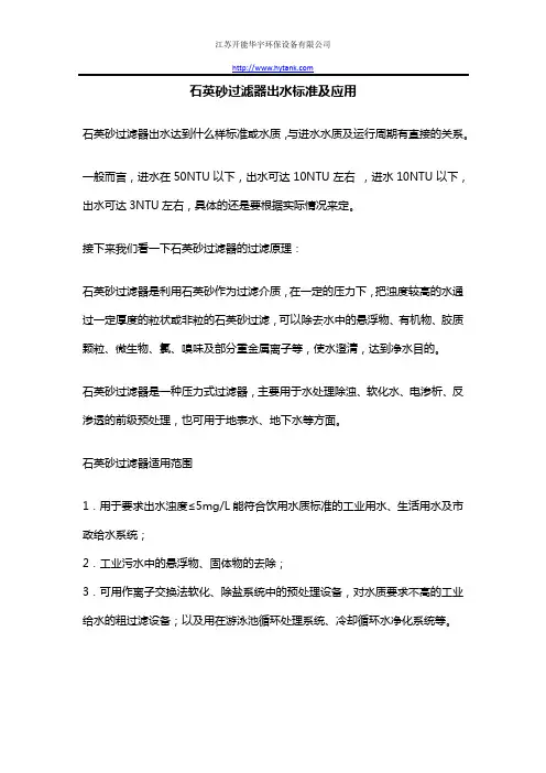 石英砂过滤器出水标准及应用