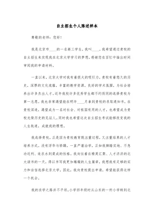 自主招生个人陈述样本（2篇）