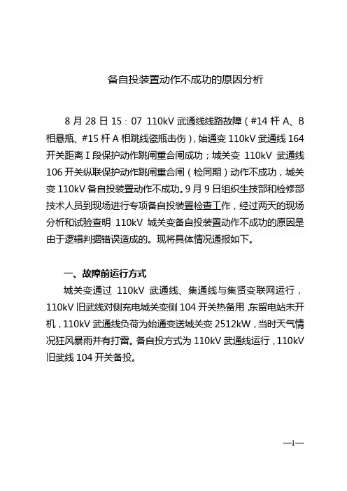 备投未动作成功事故原因分析及解决措施