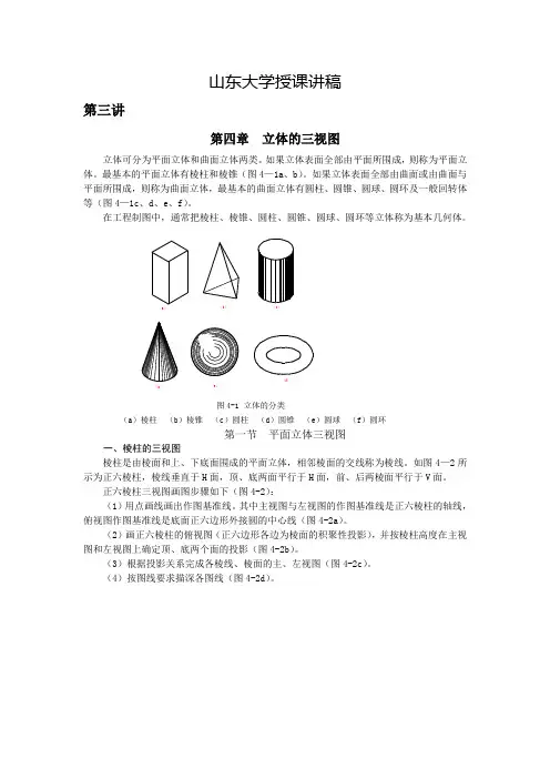 山东大学授课讲稿 山东大学课程中心
