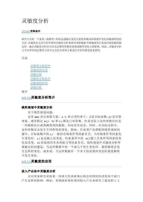 灵敏度分析