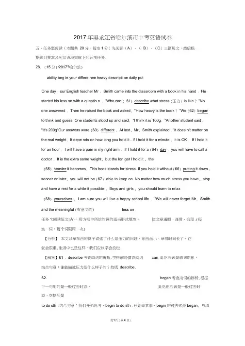 2017年哈尔滨市中考英语试卷及答案