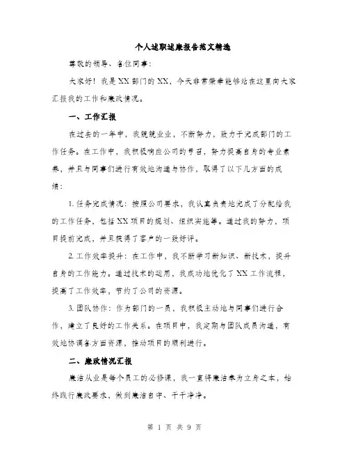 个人述职述廉报告范文精选(3篇)