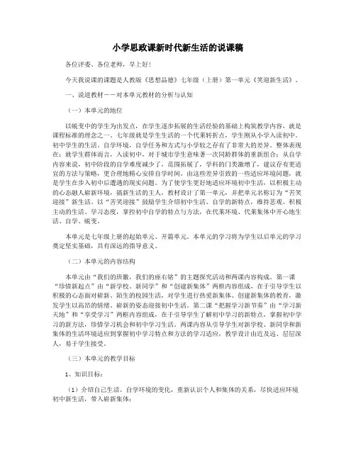 小学思政课新时代新生活的说课稿