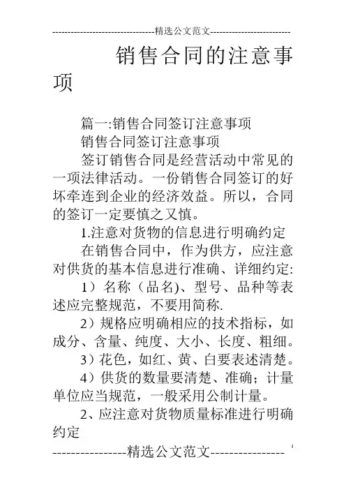 销售合同的注意事项