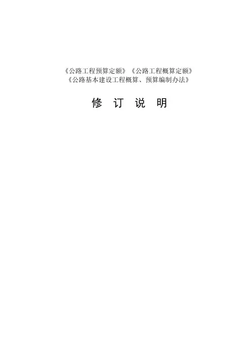 《公路基本建设工程概算、预算编制办法》、《公路工程预算定额》、_PDF密码解除