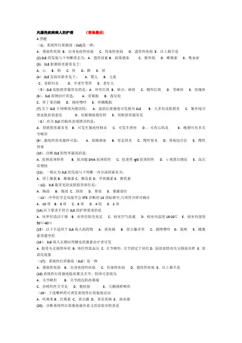 风湿科护理试题及答案