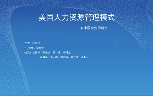 美国人力资源管理模式案例分析(宝洁案例微软案例)