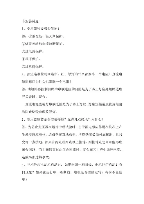 变压器装设哪些保护