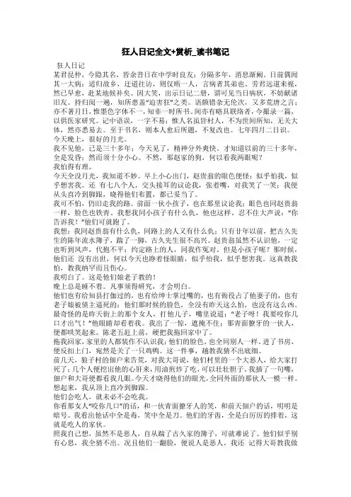 狂人日记全文+赏析_读书笔记