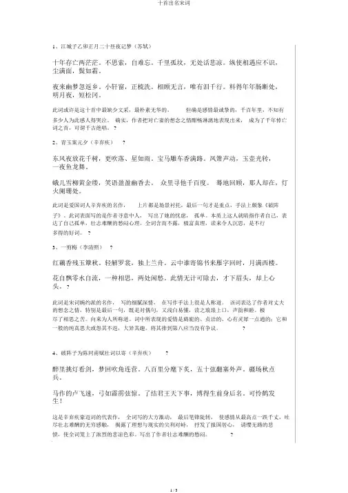十首有名宋词