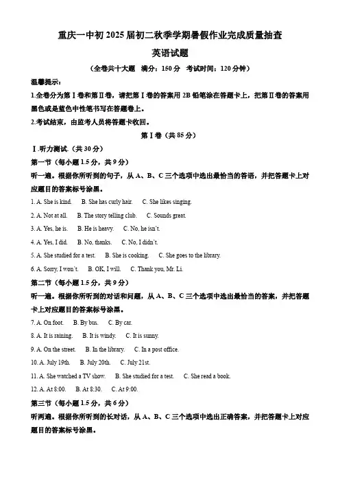 重庆市第一中学校2023-2024学年八年级上学期开学考试英语试题【含答案】