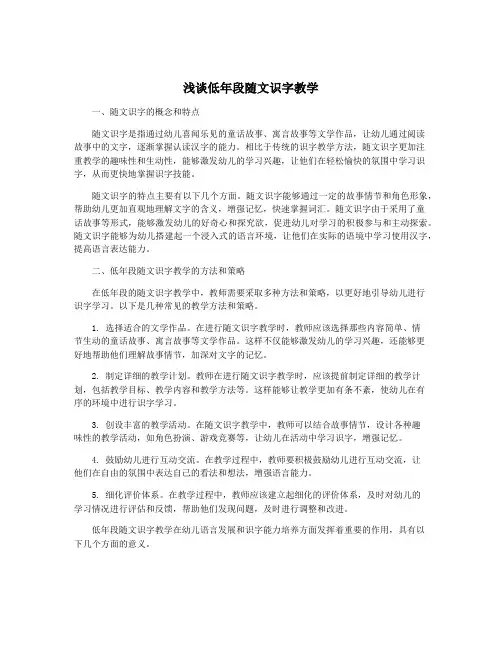 浅谈低年段随文识字教学