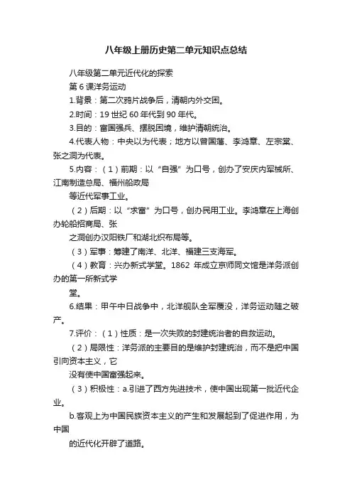 八年级上册历史第二单元知识点总结