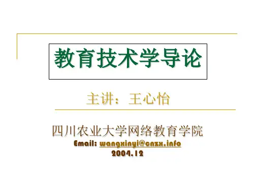 教育技术学导论-文档资料