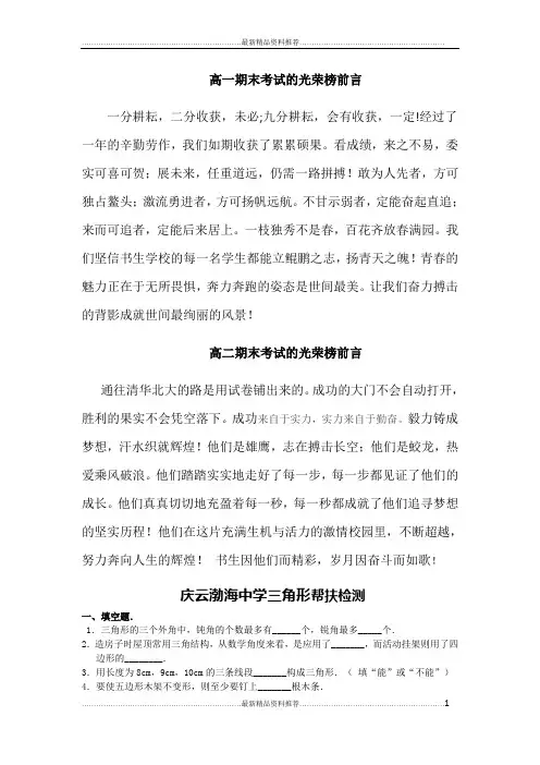 最新高一高二期末考试的光荣榜前言