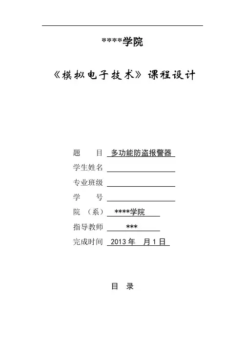 多功能报警器