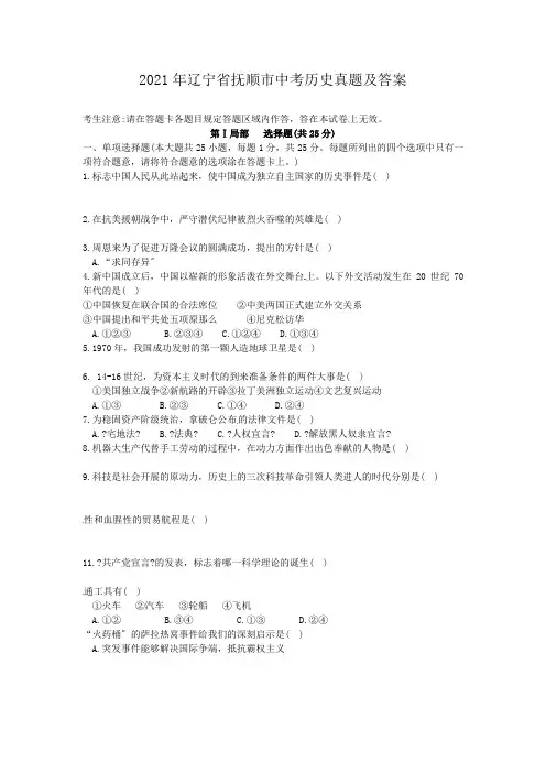中考_2012年辽宁省抚顺市中考历史真题及答案