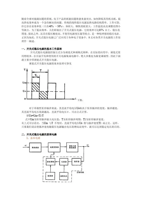 开关电源基础电路原理