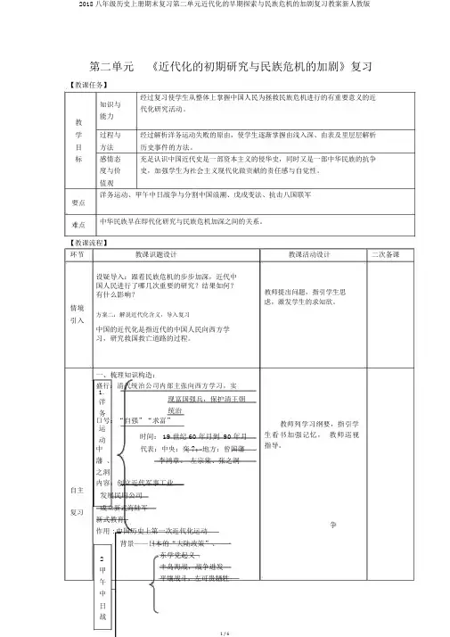 2018八年级历史上册期末复习第二单元近代化的早期探索与民族危机的加剧复习教案新人教版