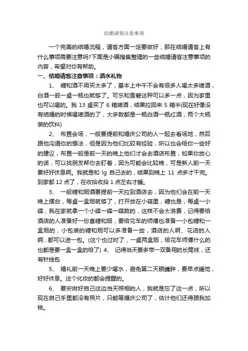 结婚请客注意事项_商务礼仪_