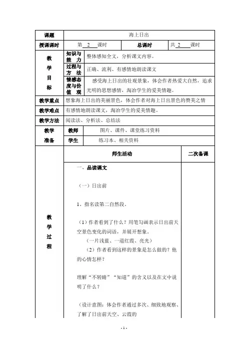 《海上日出》第二课时教案