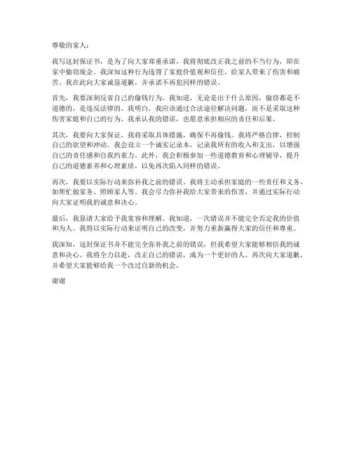 大人偷钱保证书
