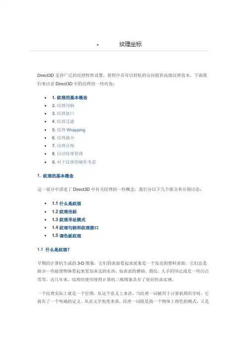 纹理坐标