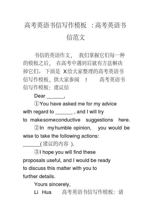 高考英语书信写作模板-高考英语书信范文