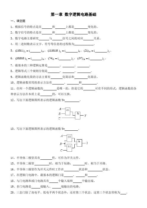 数字电路题库--周静