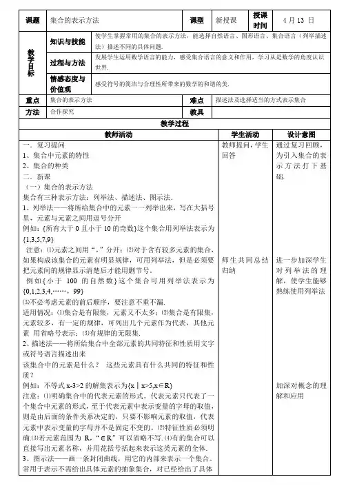(新教案)集合的表示方法