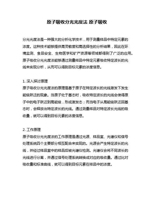 原子吸收分光光度法 原子吸收