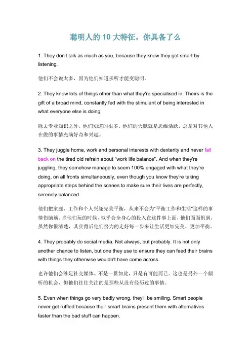 聪明人的10大特征