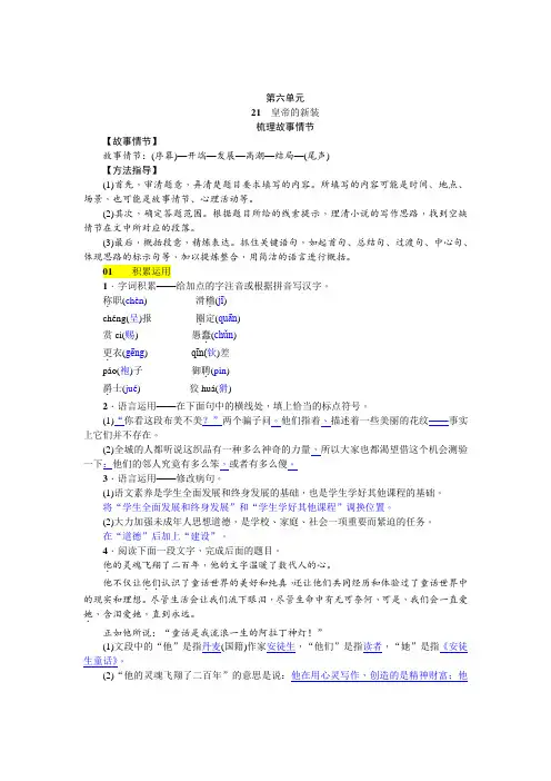 【名师打造】人教版七年级语文上册 (2016部编版)同步分层提分精练_21 皇帝的新装