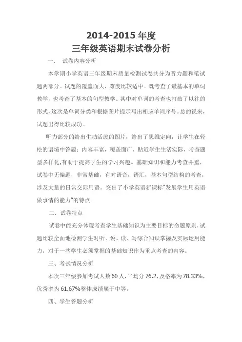 三年级英语上期期末试卷分析