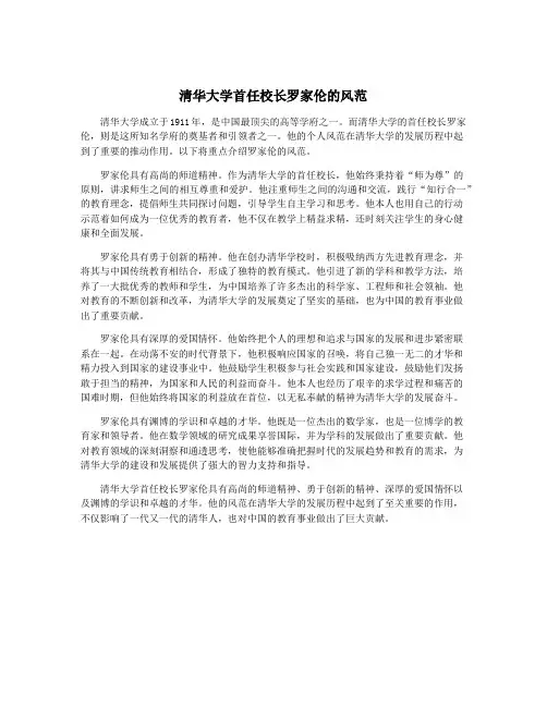 清华大学首任校长罗家伦的风范