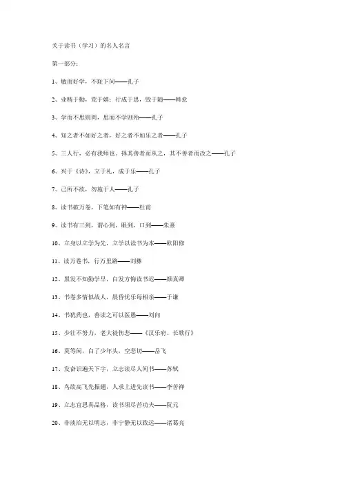 关于读书(学习)的名人名言
