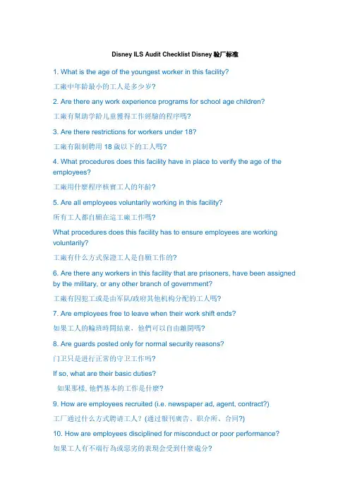Disney ILS Audit Checklist Disney验厂标准