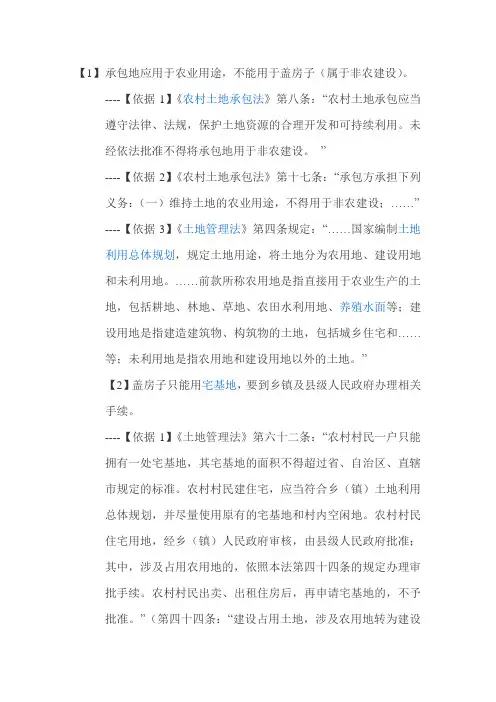 土地承包法