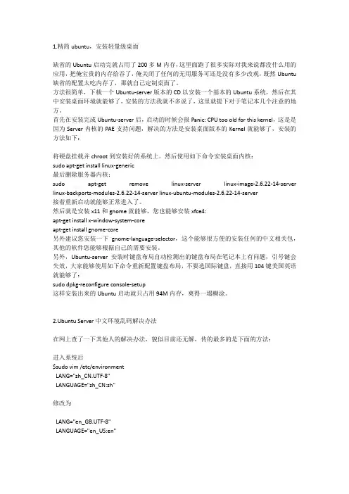 ubuntu server使用方法