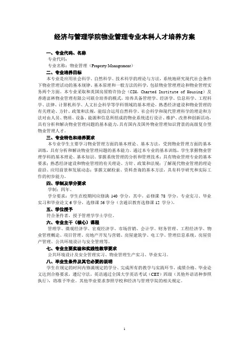武汉大学培养方案 物业管理