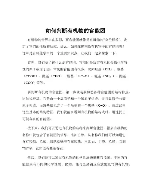 如何判断有机物的官能团