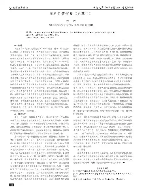 浅析竹笛作品《姑苏行》