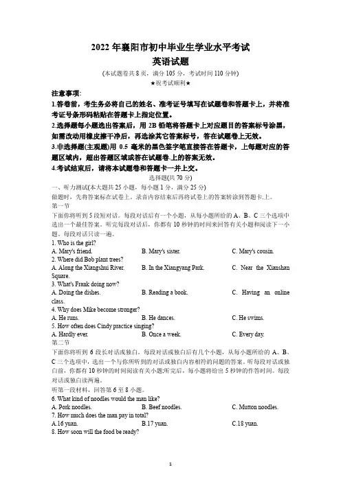 2022年湖北省襄阳市中考英语试题