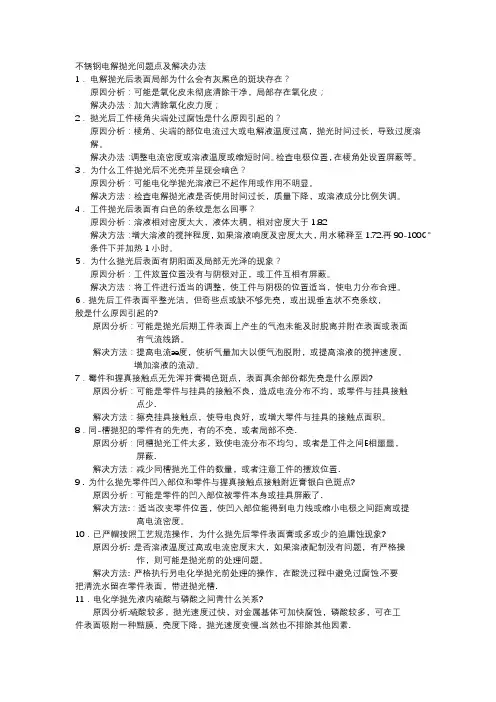 不锈钢电解抛光问题点及解决办法