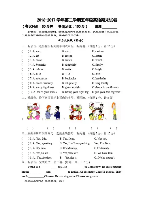 牛津沪教版2016-2017学年第二学期五年级英语期末试卷附答案