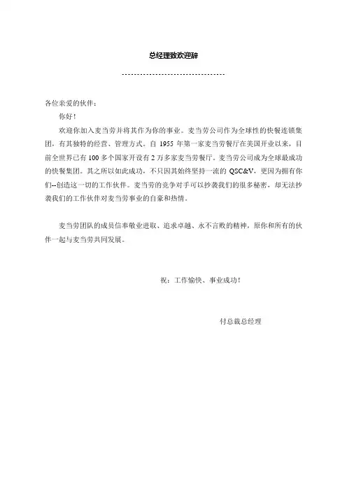 麦当劳手册